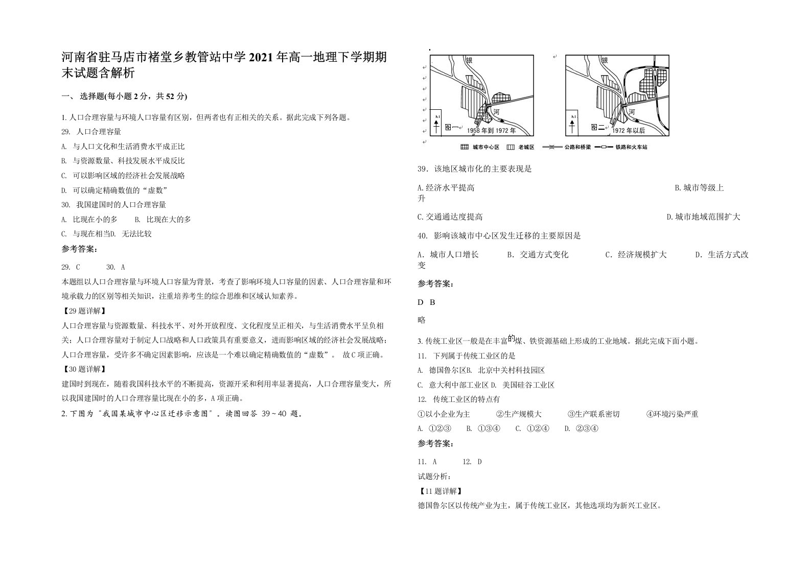 河南省驻马店市褚堂乡教管站中学2021年高一地理下学期期末试题含解析