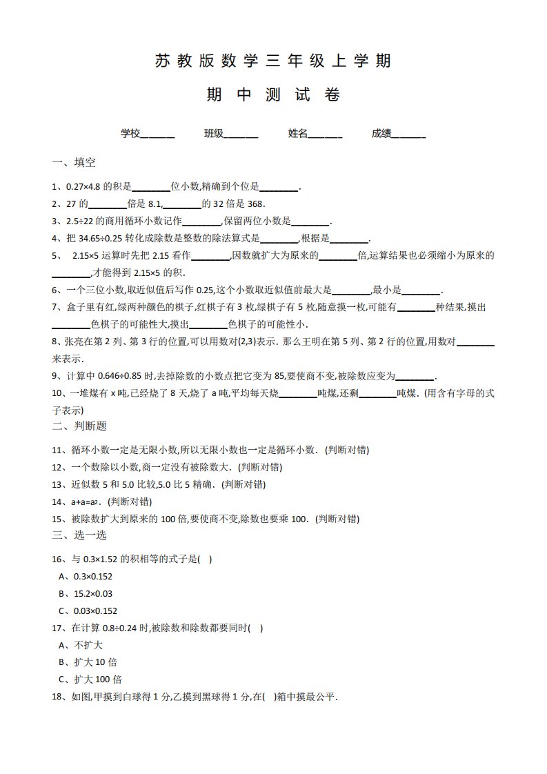 苏教版数学五年级上册《期中检测卷》及答案