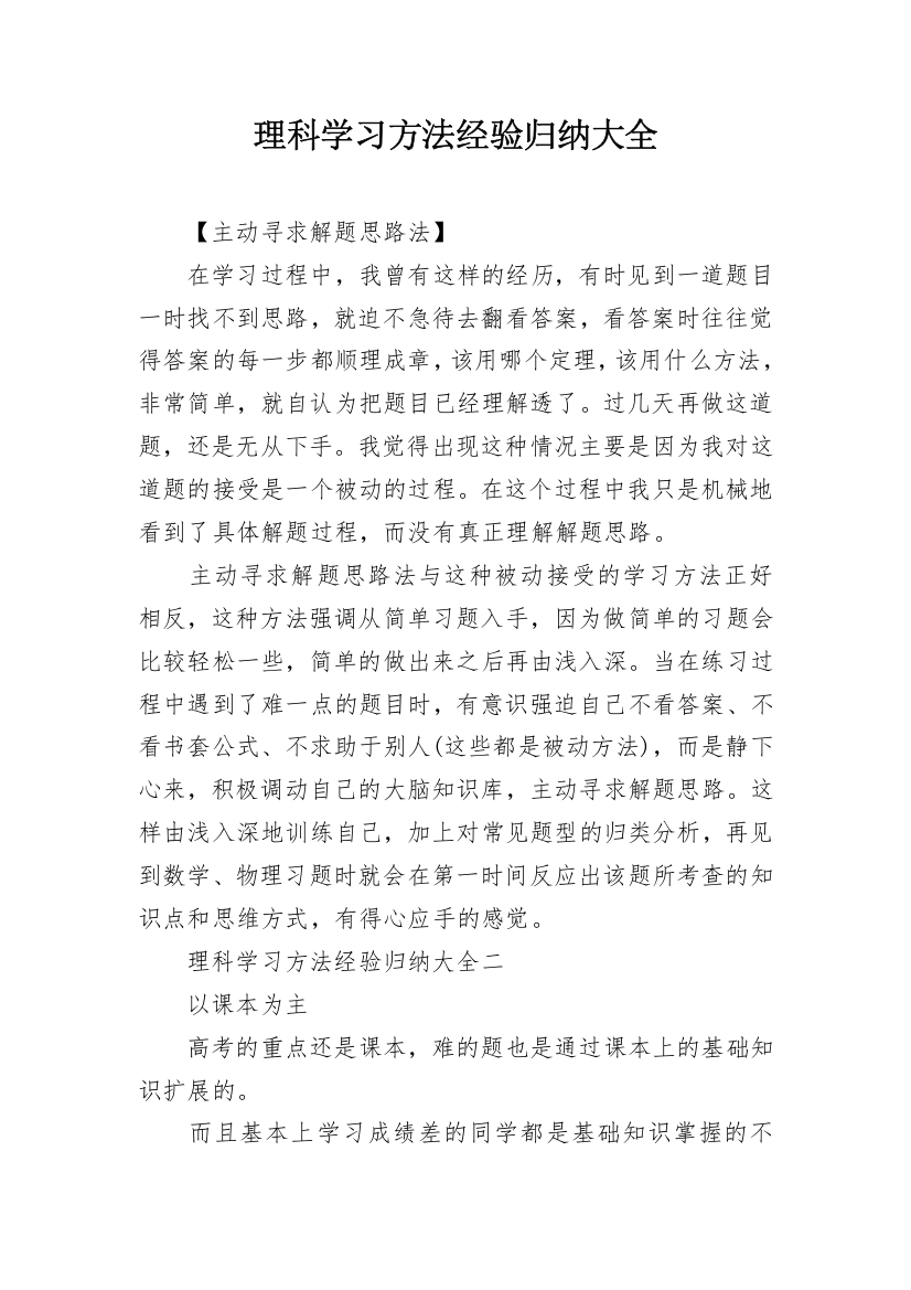 理科学习方法经验归纳大全_2