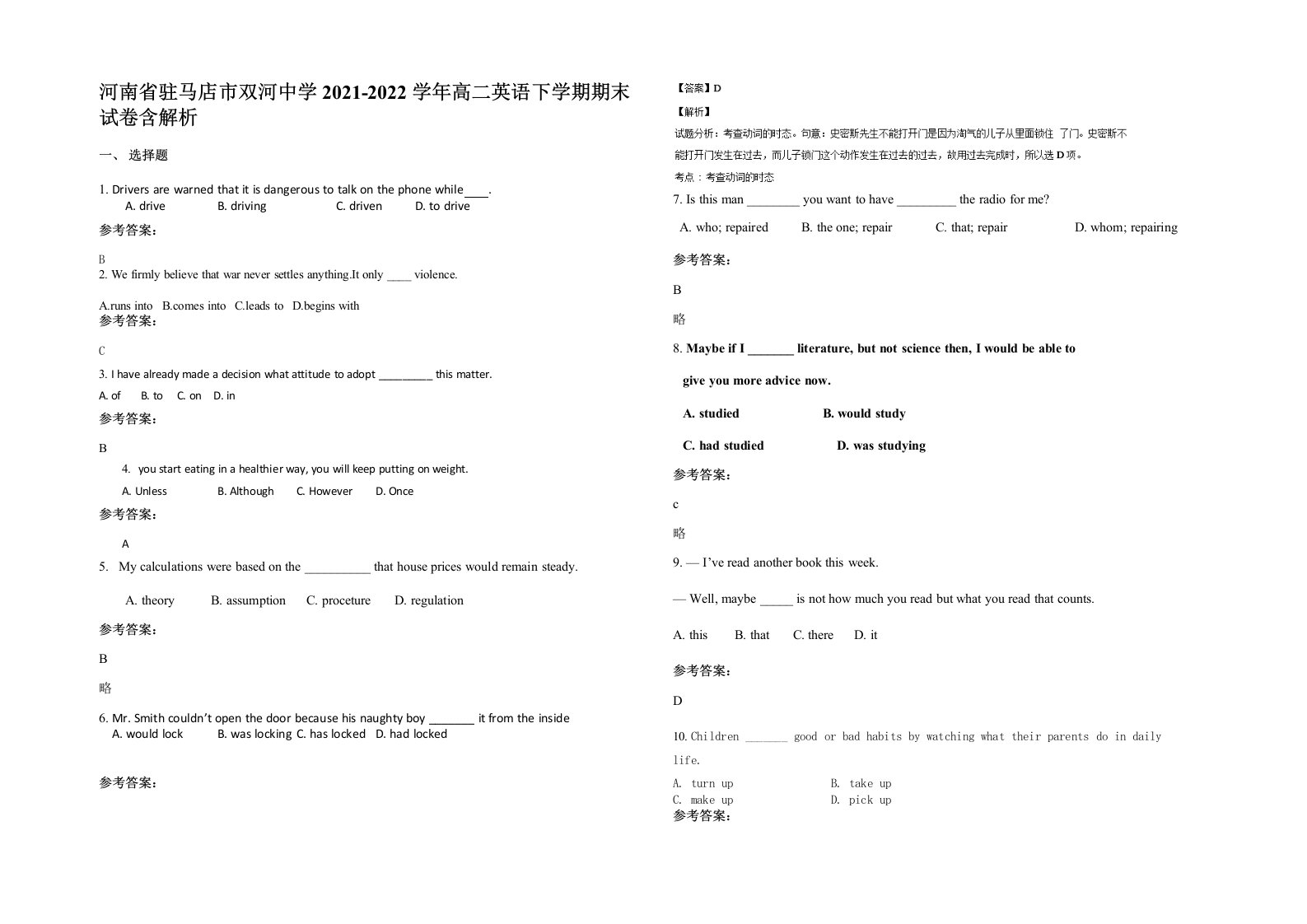 河南省驻马店市双河中学2021-2022学年高二英语下学期期末试卷含解析