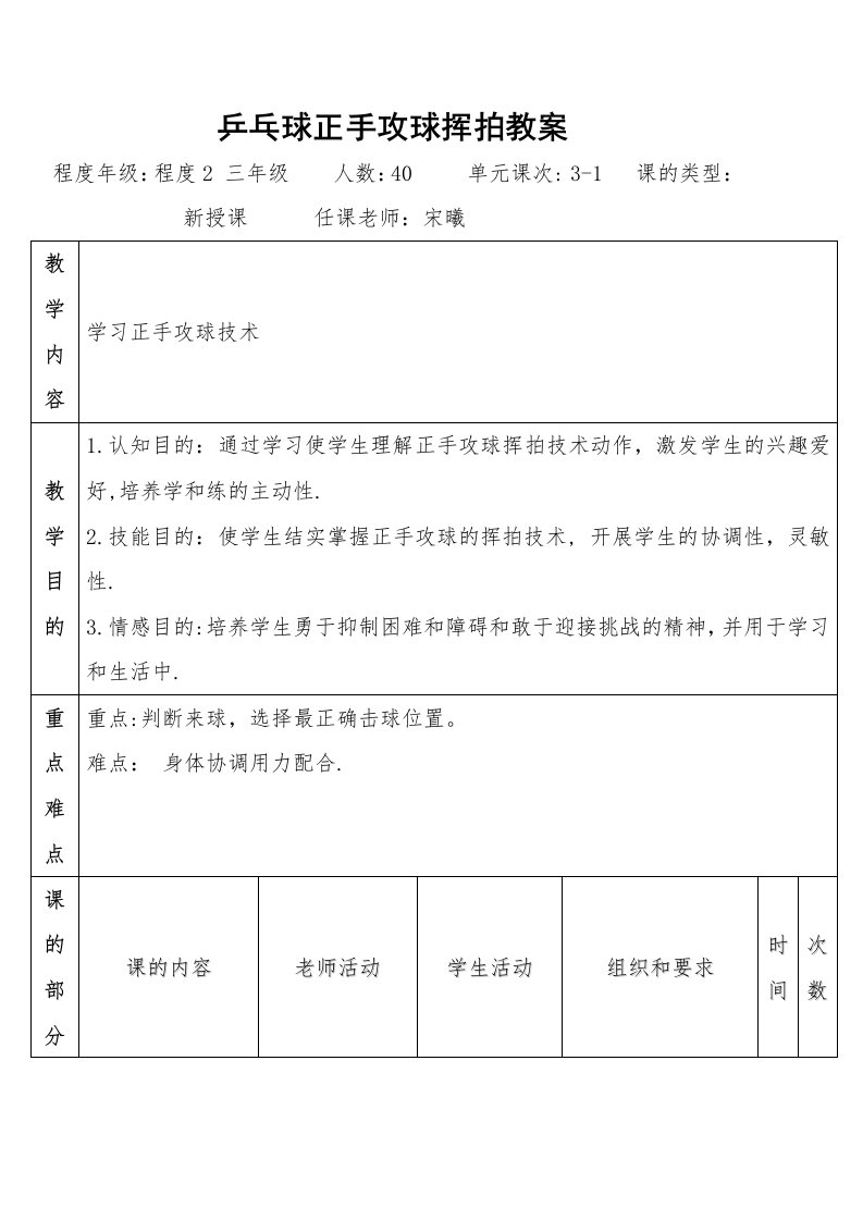 乒乓球正手攻球挥拍教案