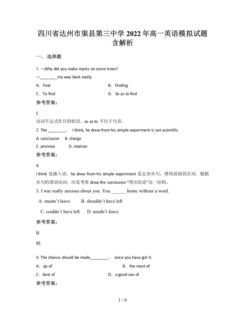 四川省达州市渠县第三中学2022年高一英语模拟试题含解析