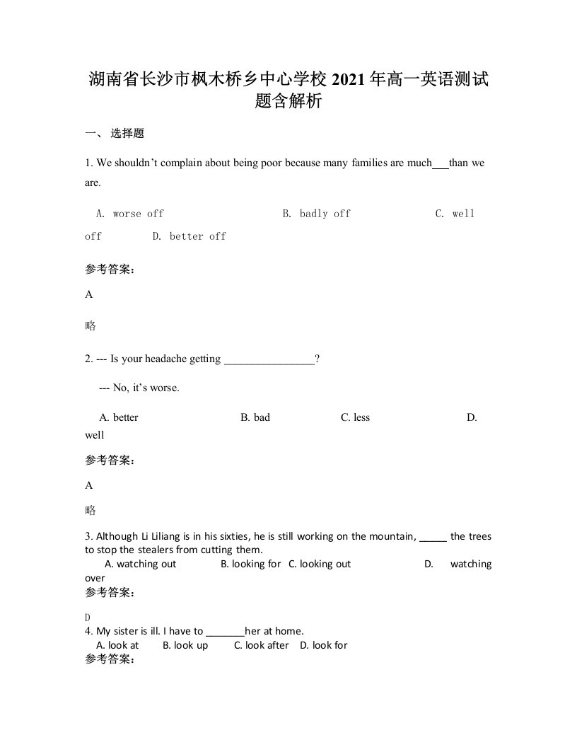 湖南省长沙市枫木桥乡中心学校2021年高一英语测试题含解析