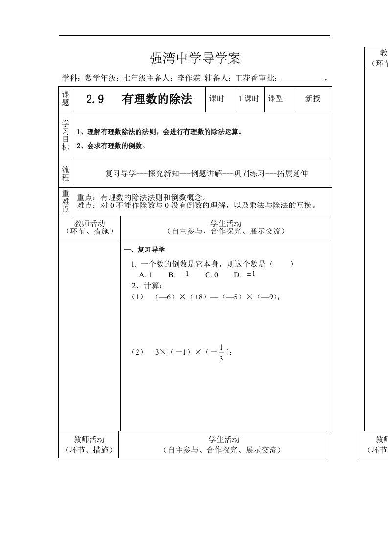 导学案29一