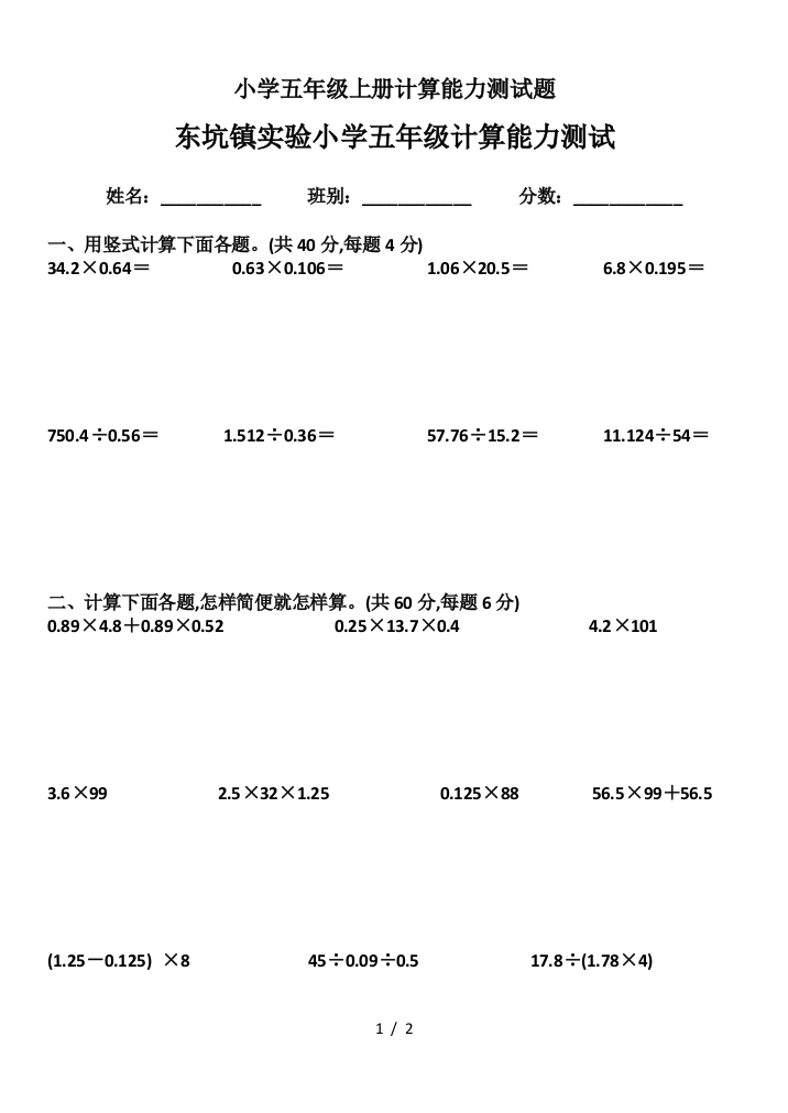 小学五年级上册计算能力测试题