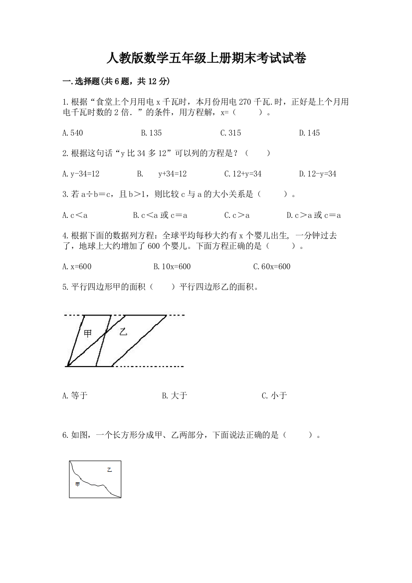 人教版数学五年级上册期末考试试卷精品（全国通用）