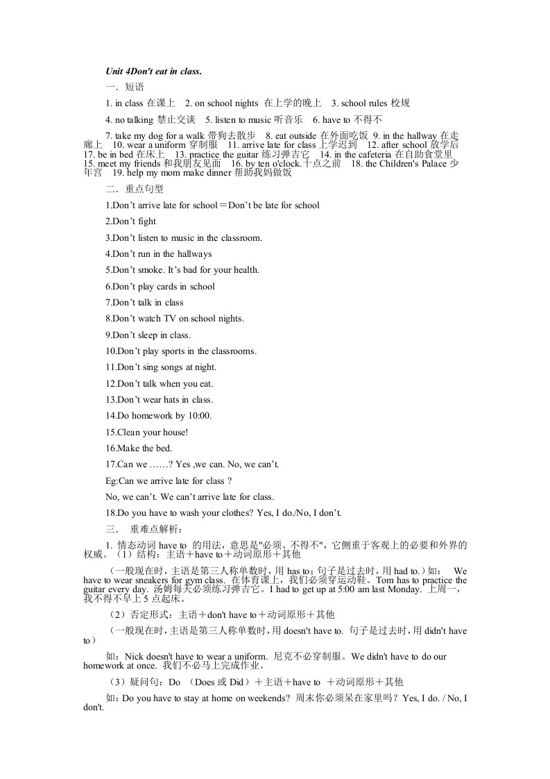 人教版七年级下册语法