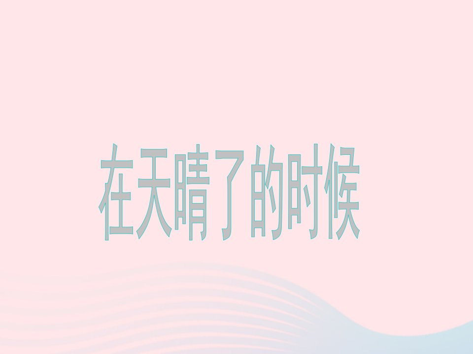 五年级语文上册