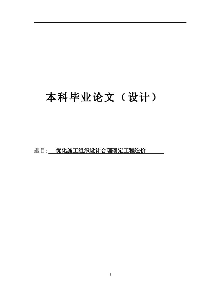 建筑企业管理专业论文42170