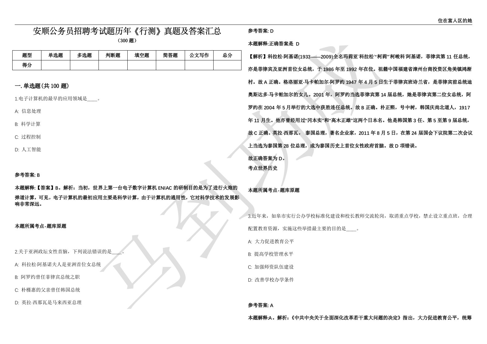 安顺公务员招聘考试题历年《行测》真题及答案汇总第012期