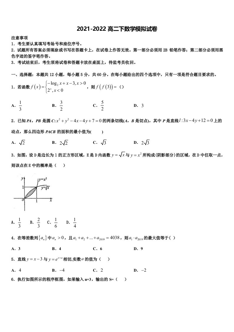 2021-2022学年山东省潍坊市青州二中数学高二第二学期期末联考模拟试题含解析