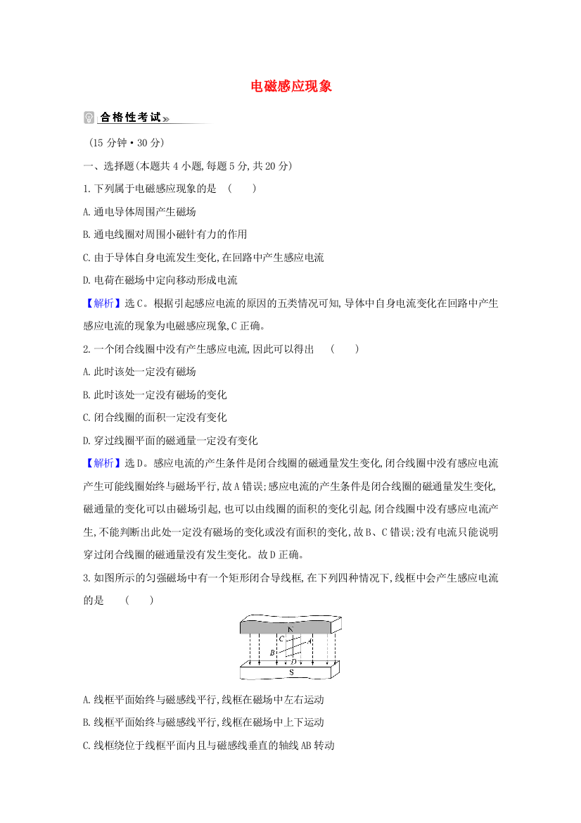 2020-2021学年新教材高中物理