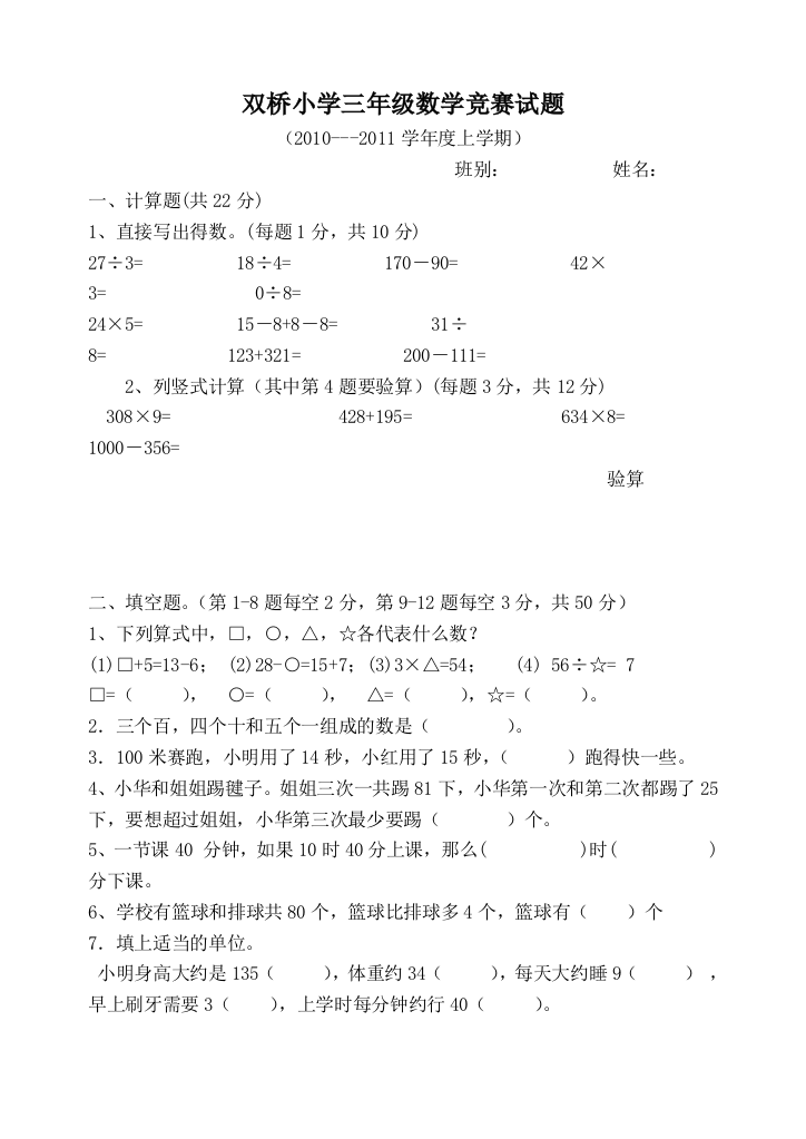 双桥小学三年级第四届校园文化艺术节数学竞赛试题