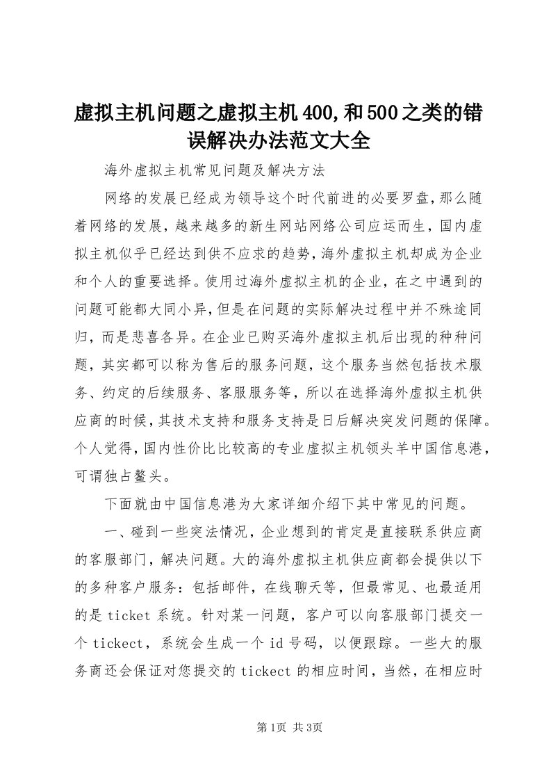 7虚拟主机问题之虚拟主机400,和500之类的错误解决办法范文大全