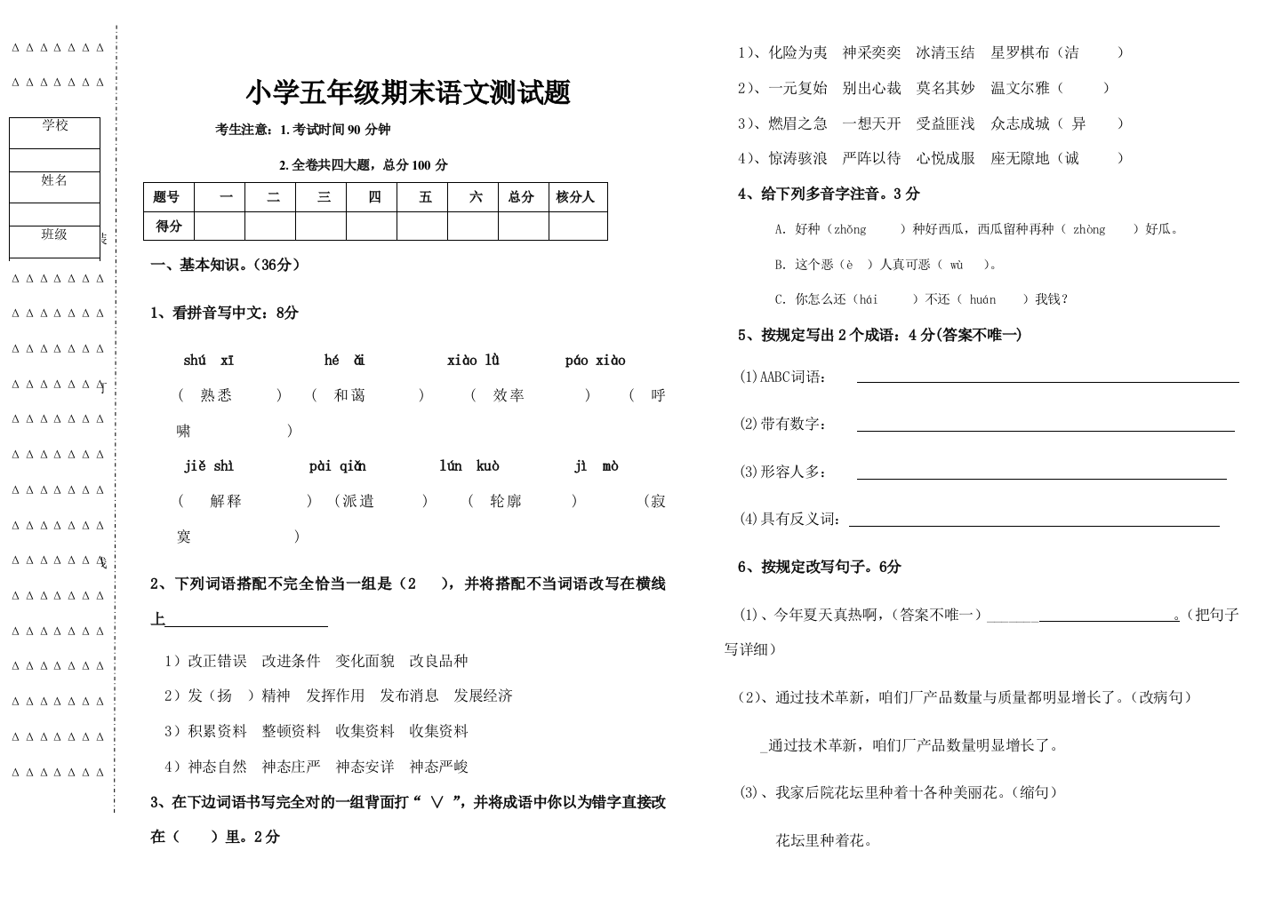 2021年小升初分班试卷语文答案