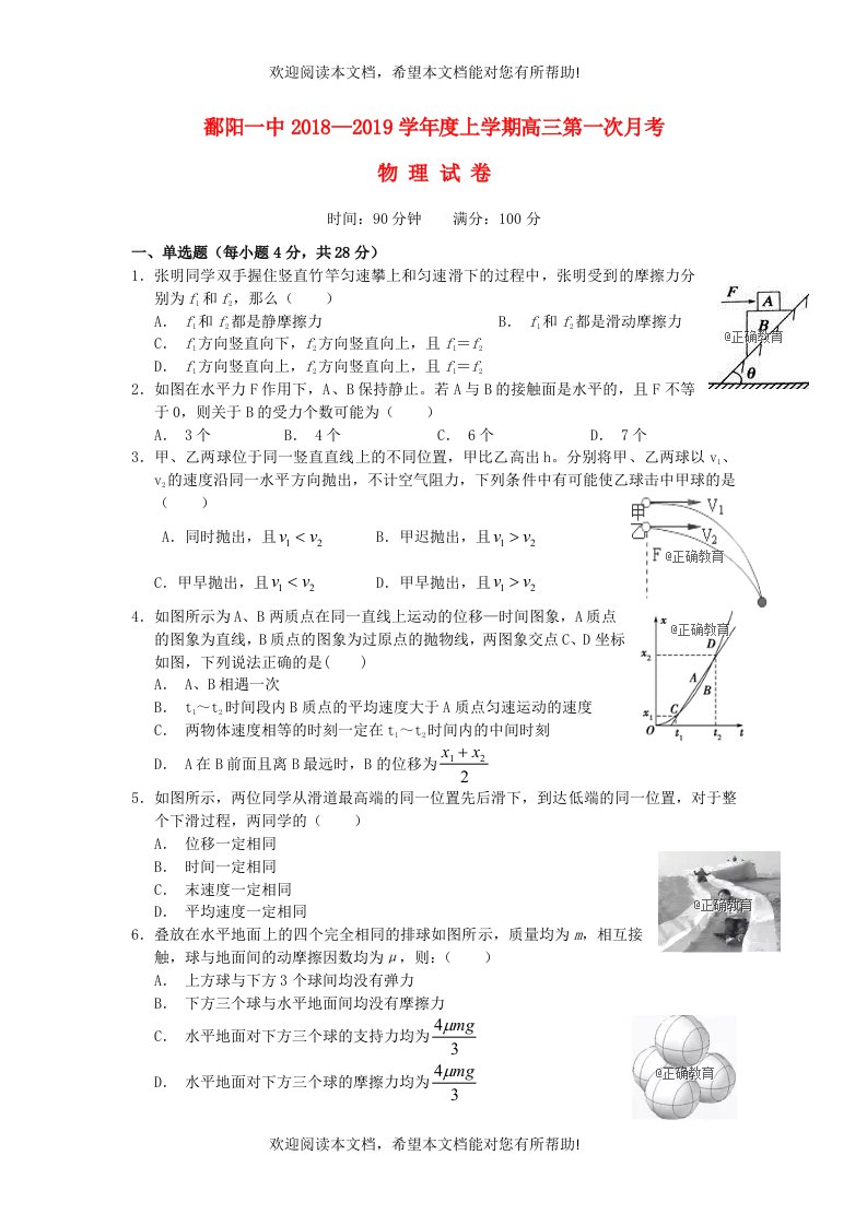 江西省鄱阳县一中2019届高三物理上学期第一次月考试题