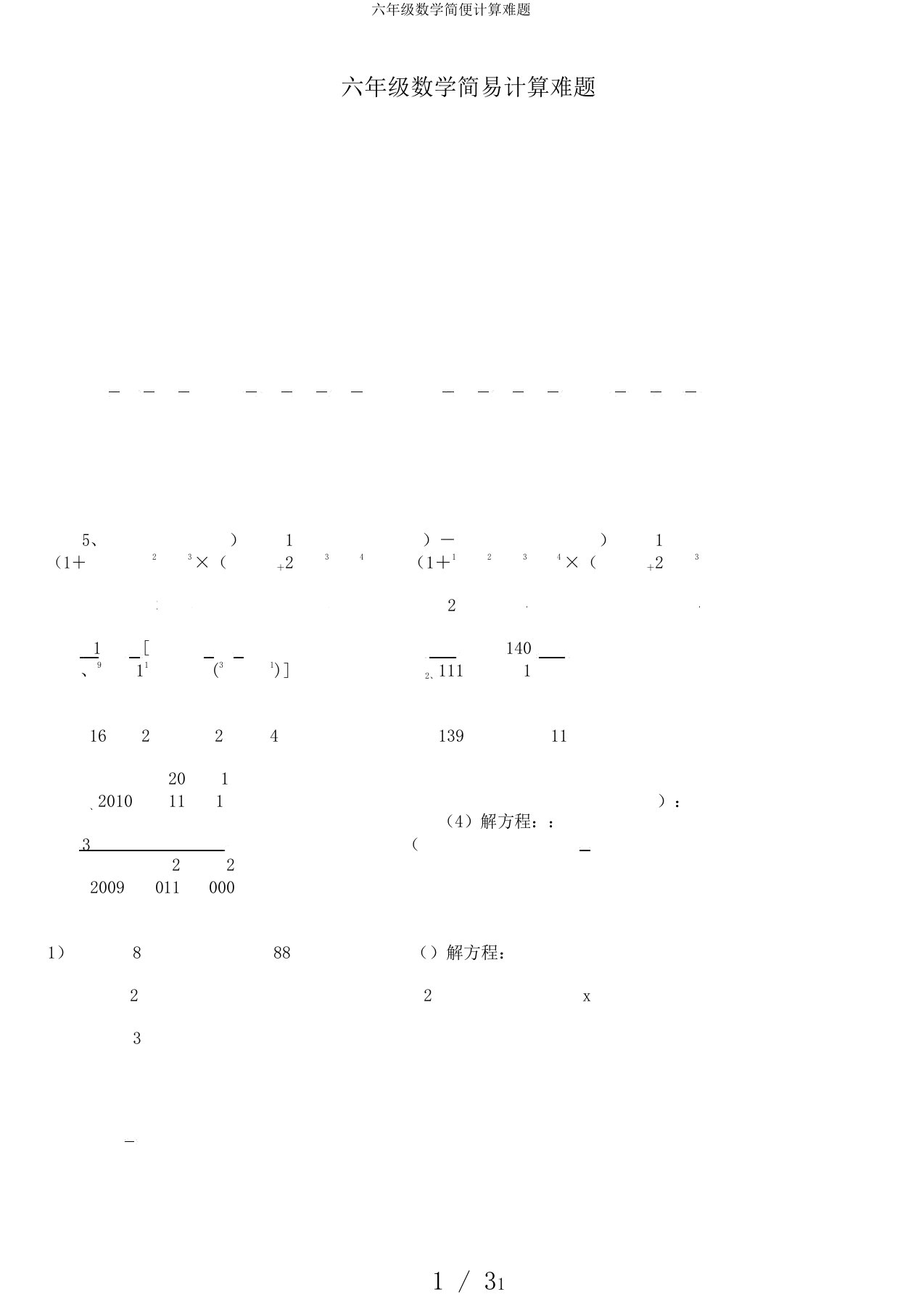 六年级数学简便计算难题