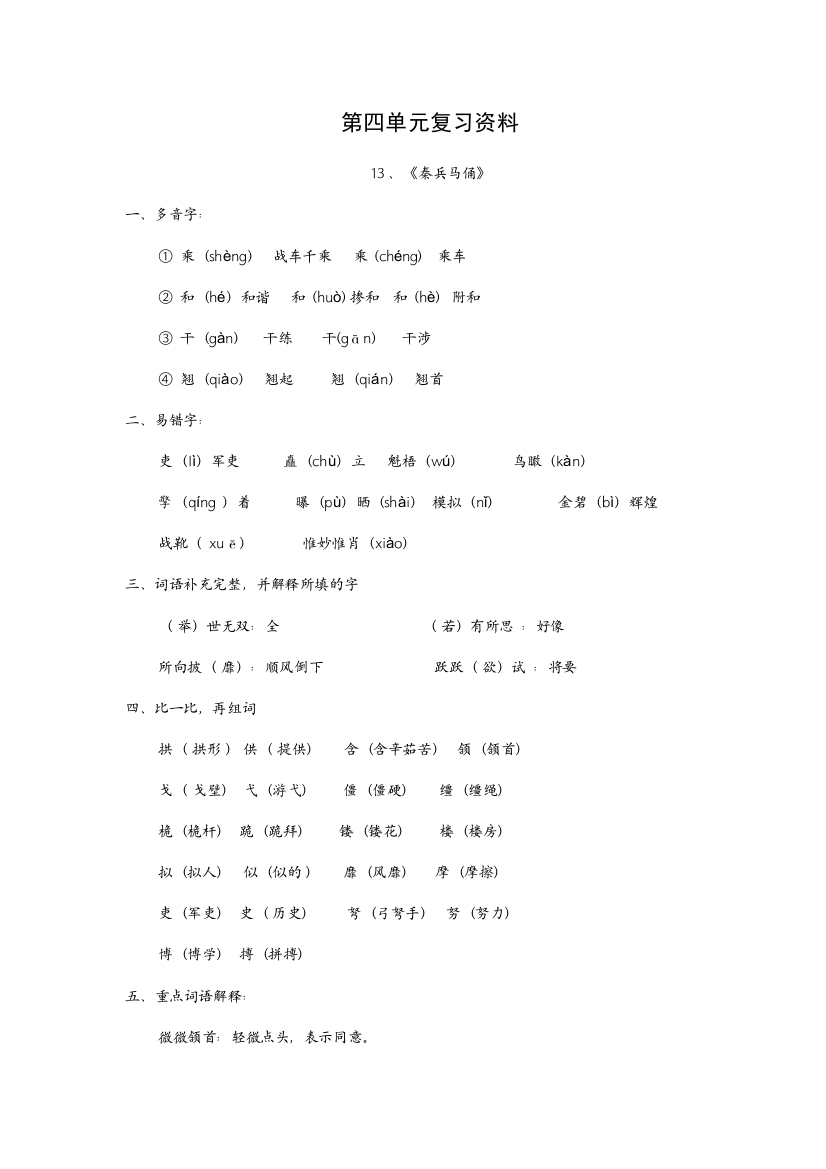 五年级语文第二学期第四单元复习资料教案