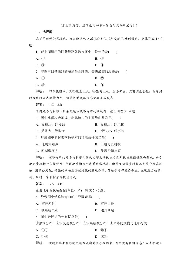 2023高中（中图版）地理必修1检测：第4章