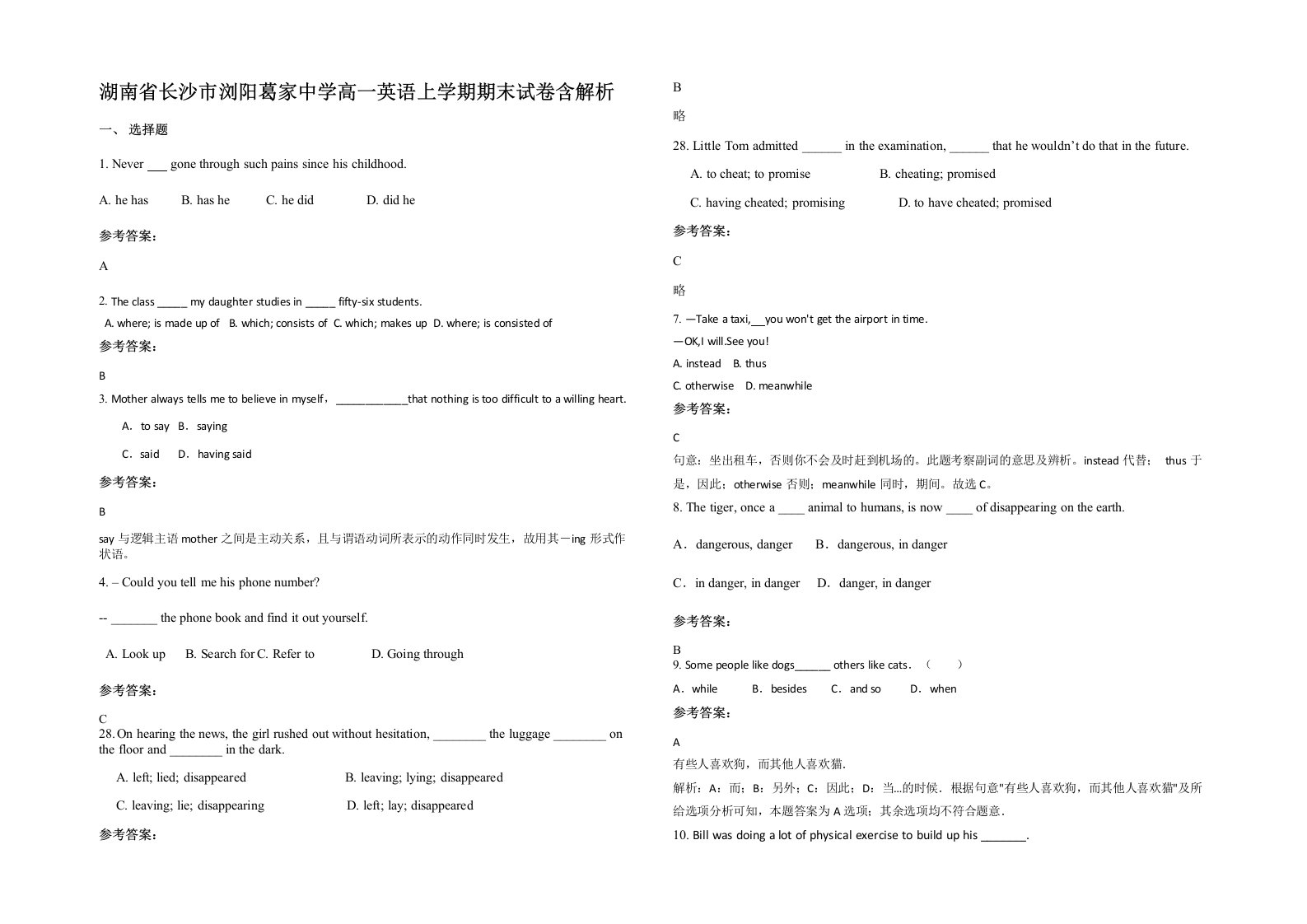 湖南省长沙市浏阳葛家中学高一英语上学期期末试卷含解析