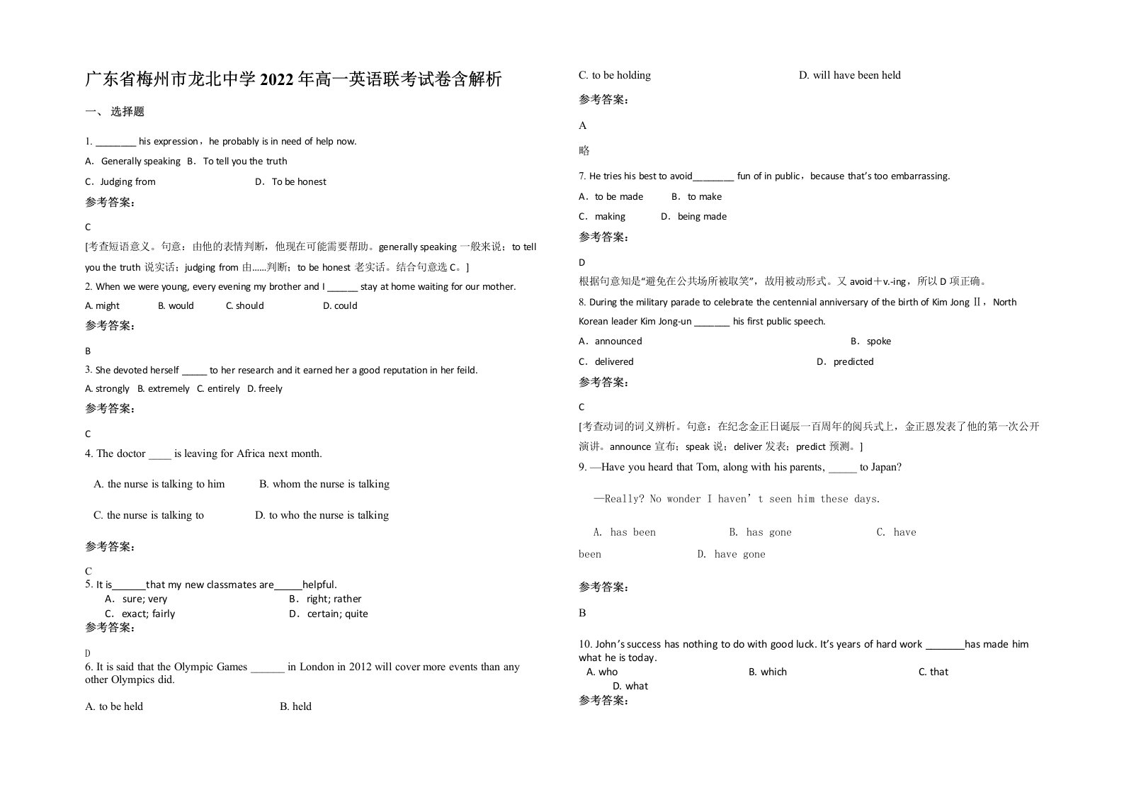 广东省梅州市龙北中学2022年高一英语联考试卷含解析