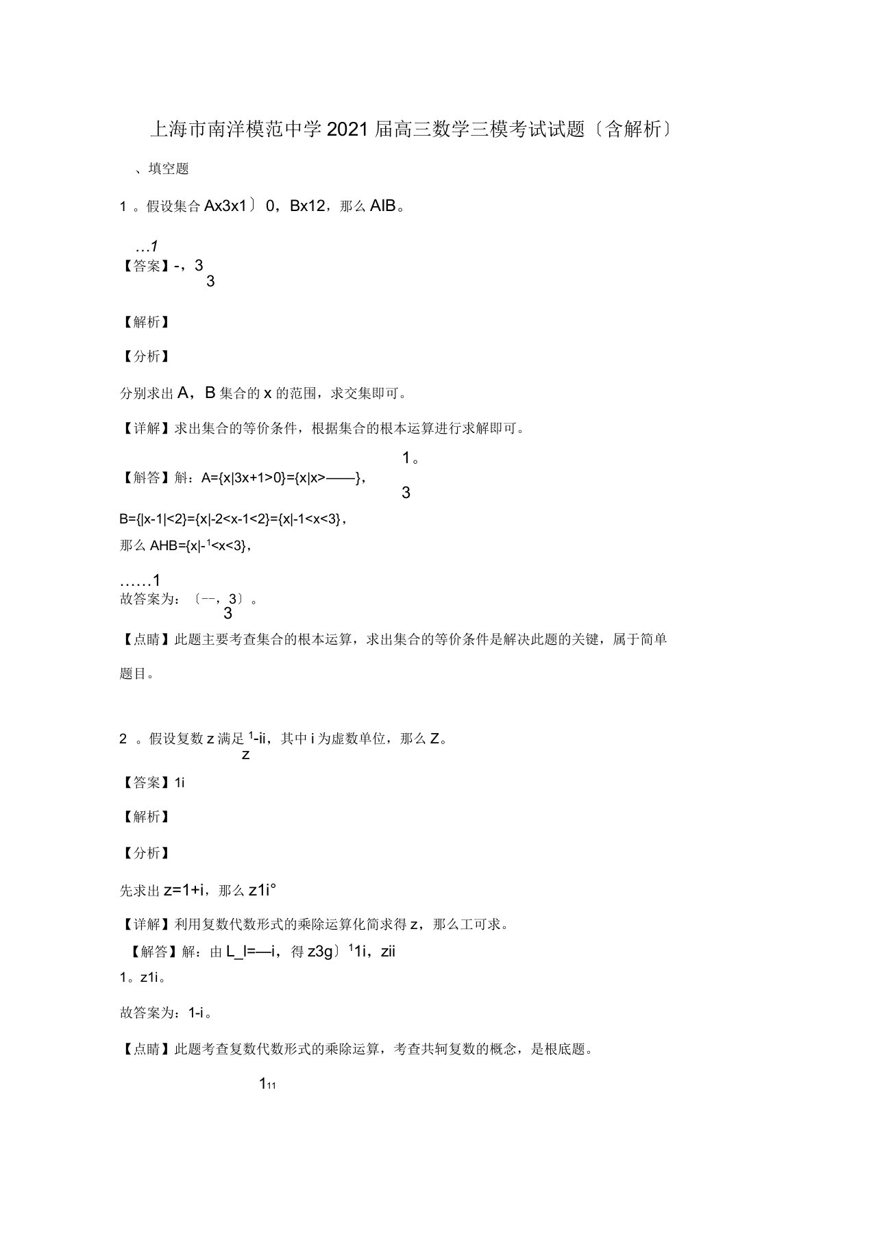 上海市南洋模范中学2019届高三数学三模考试试题(含解析)