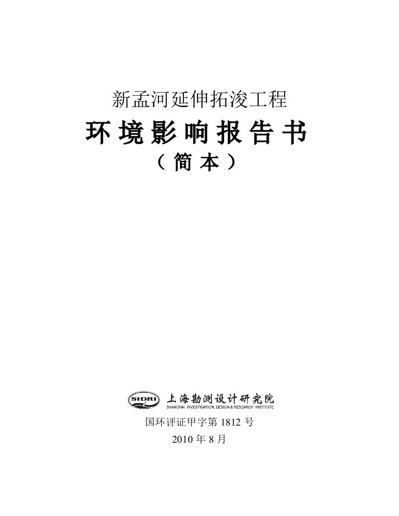 新孟河延伸拓浚工程