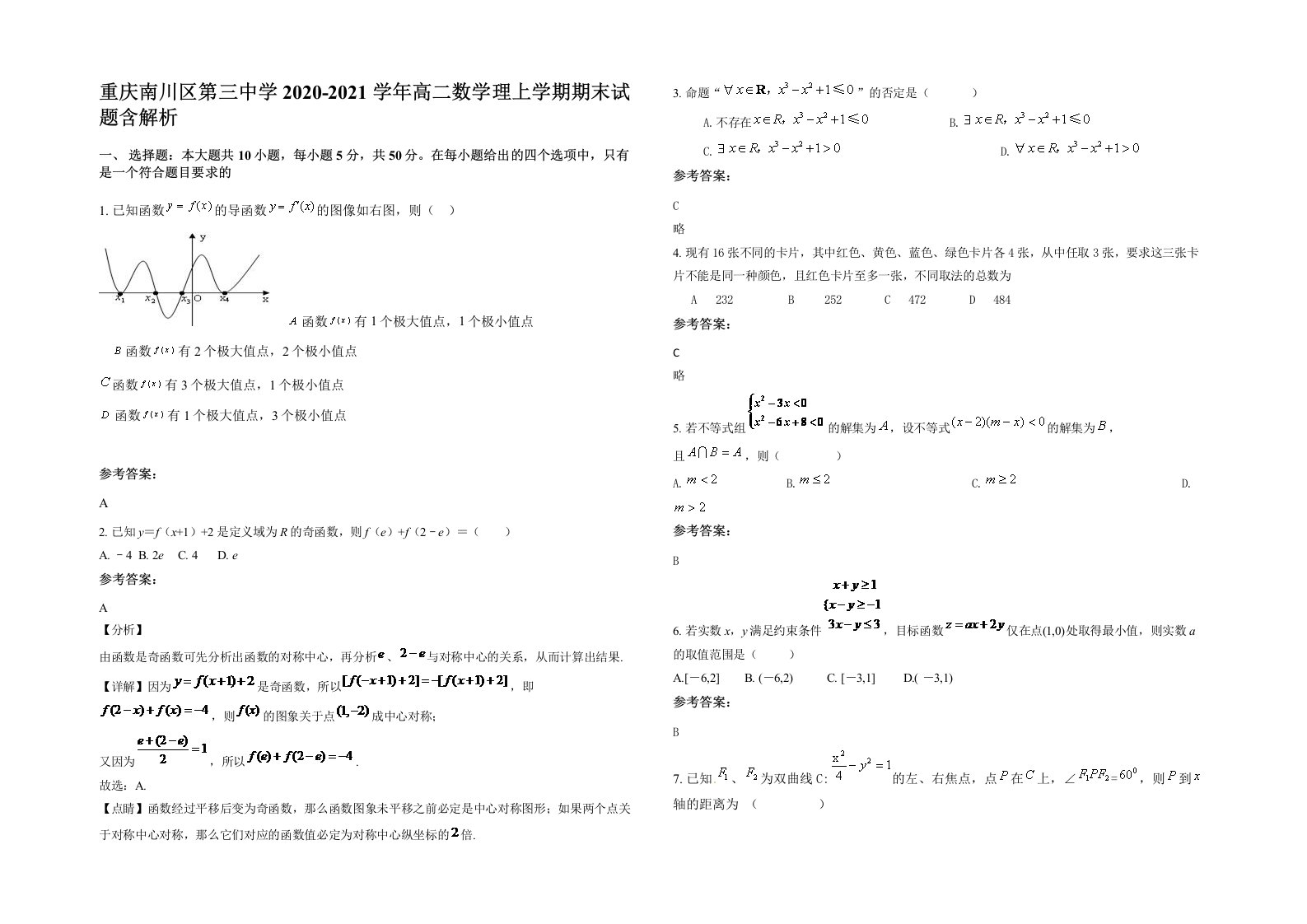 重庆南川区第三中学2020-2021学年高二数学理上学期期末试题含解析