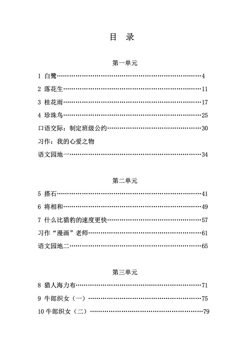 (完整版)2019新人教版部编版五年级语文上册全册教案