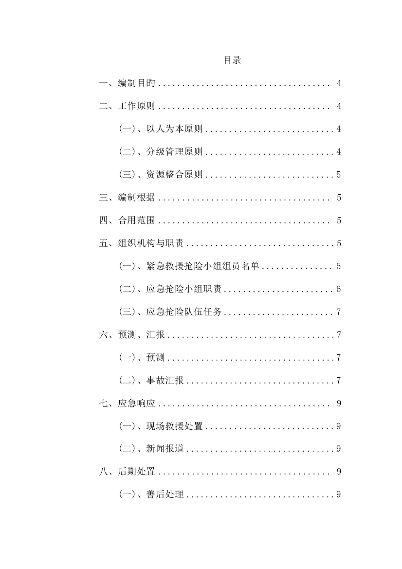 2023年沥青拌合公司应急预案