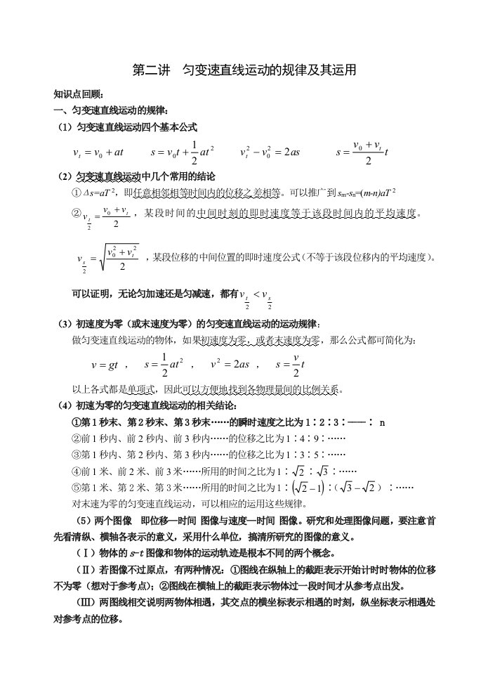 高三物理综合复习讲义第二讲匀变速直线运动的规律及其运用