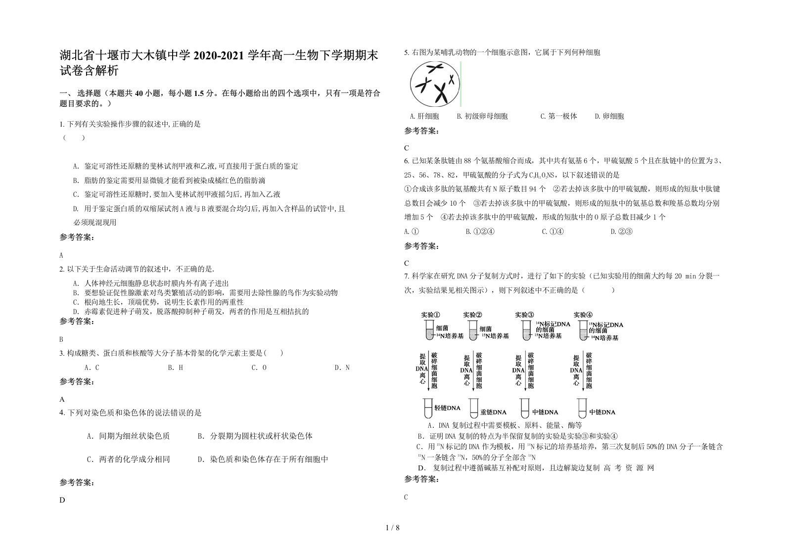 湖北省十堰市大木镇中学2020-2021学年高一生物下学期期末试卷含解析