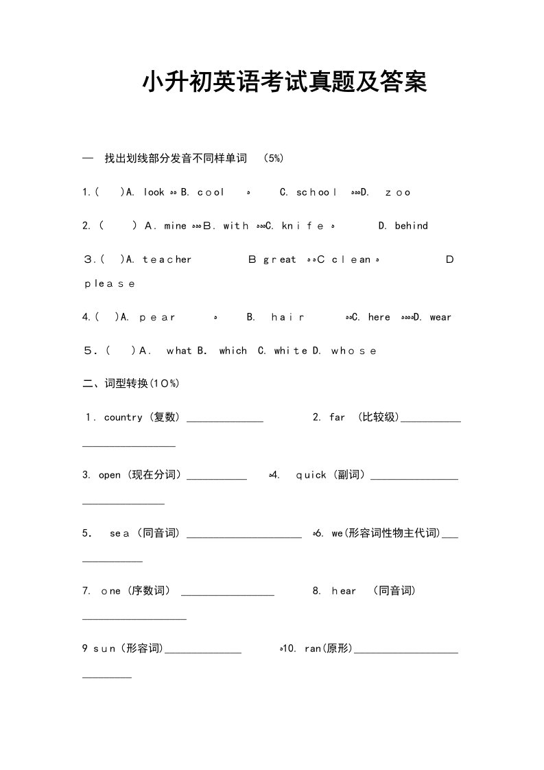 2023年小升初英语考试真题及答案