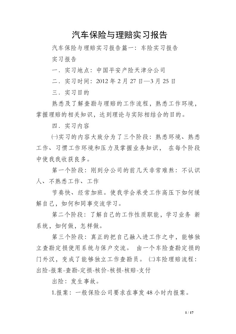 汽车保险与理赔实习报告