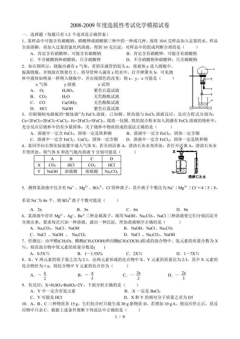 5选拔性考试模拟试卷3