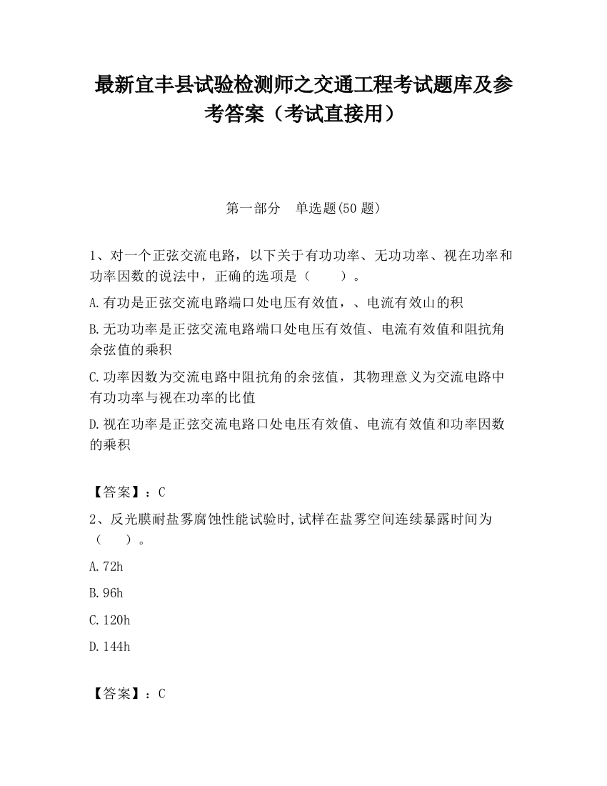 最新宜丰县试验检测师之交通工程考试题库及参考答案（考试直接用）