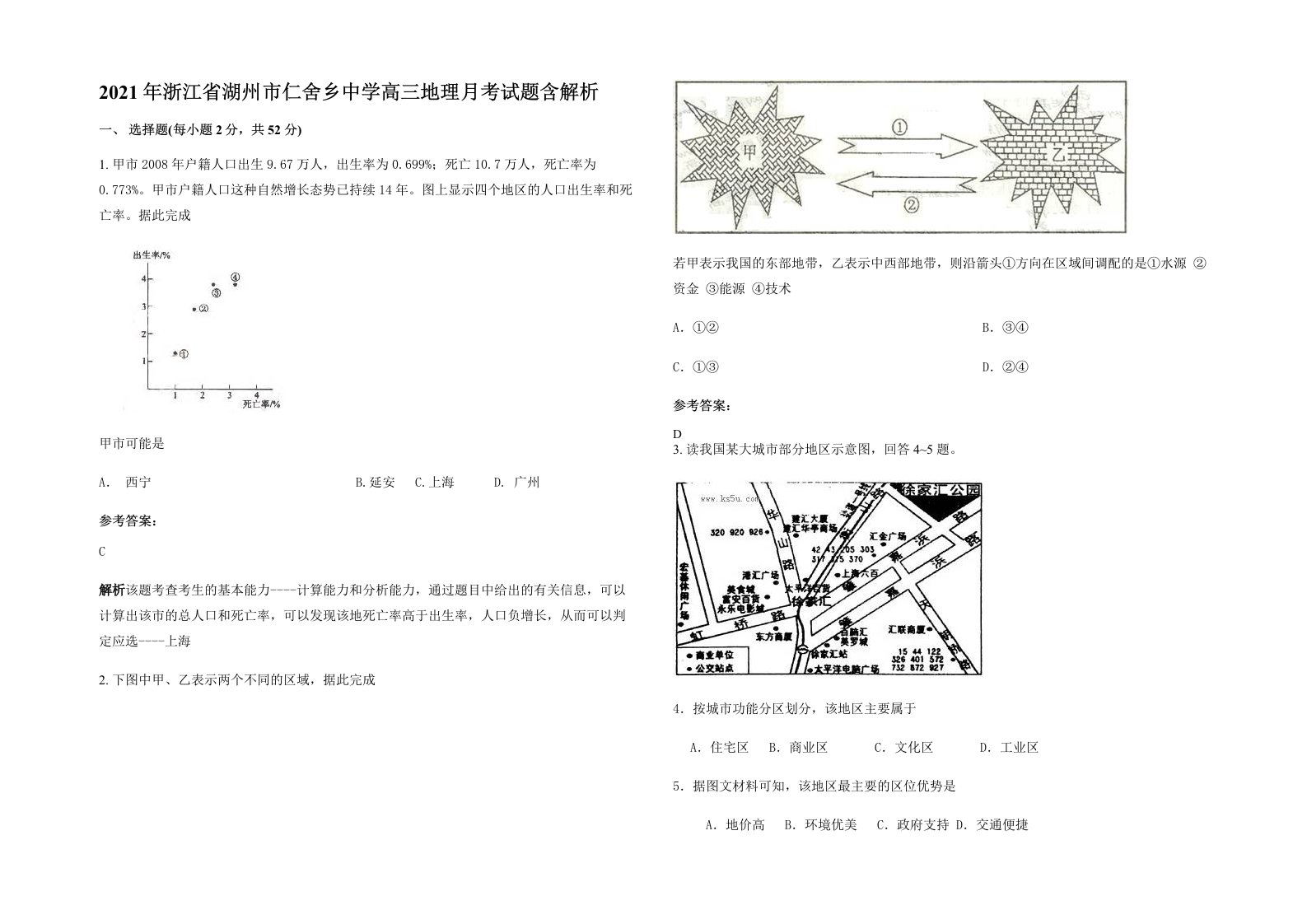 2021年浙江省湖州市仁舍乡中学高三地理月考试题含解析