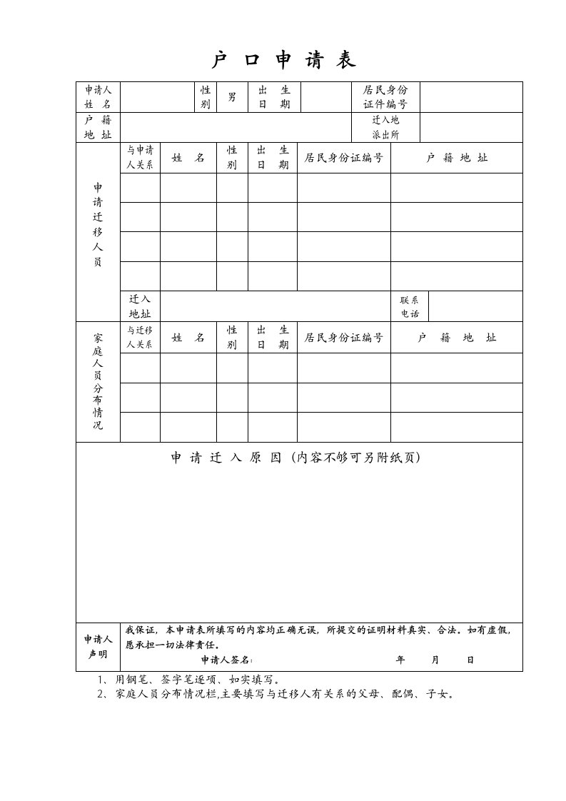 昆山市户口申请表