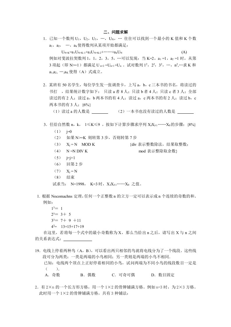 信息学奥赛中的数学问题