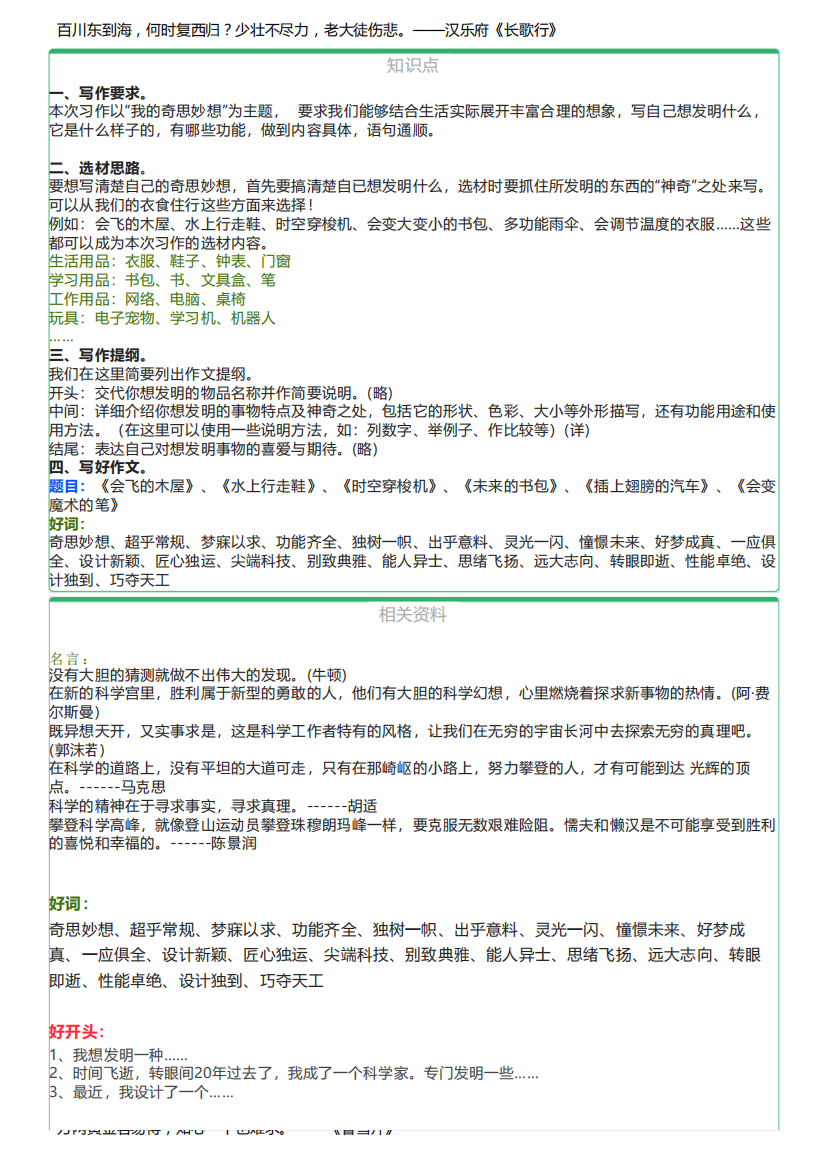 统编版语文四年级下册