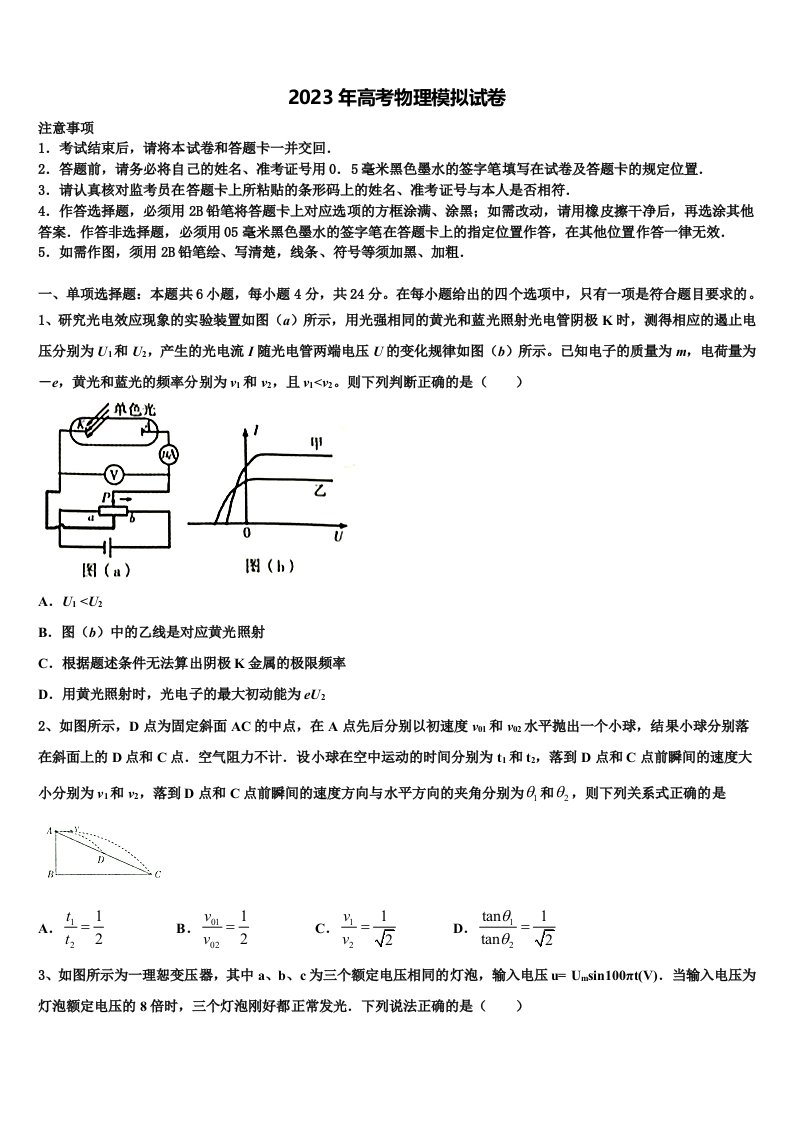 2022-2023学年辽宁省阜新市第二高级中学高三最后一卷物理试卷含解析