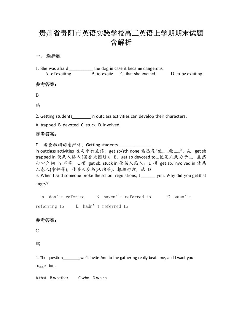 贵州省贵阳市英语实验学校高三英语上学期期末试题含解析