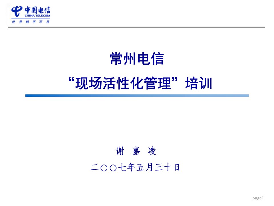 [精选]某地营业厅现场活性化管理培训