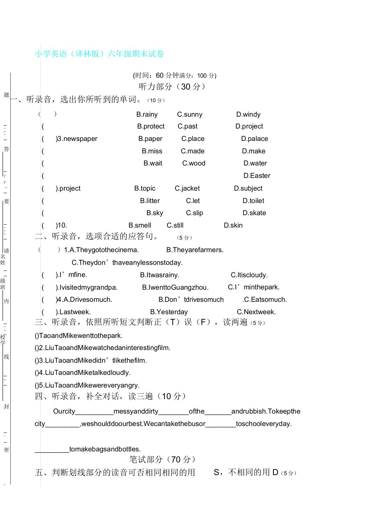 译林版六年级英语期末考试题及