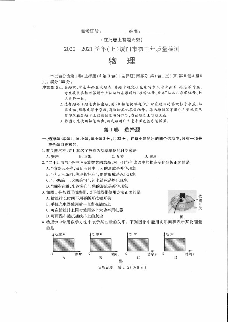 23.沪科版·2020-2021学年第一学期福建省厦门市九年级质量检测