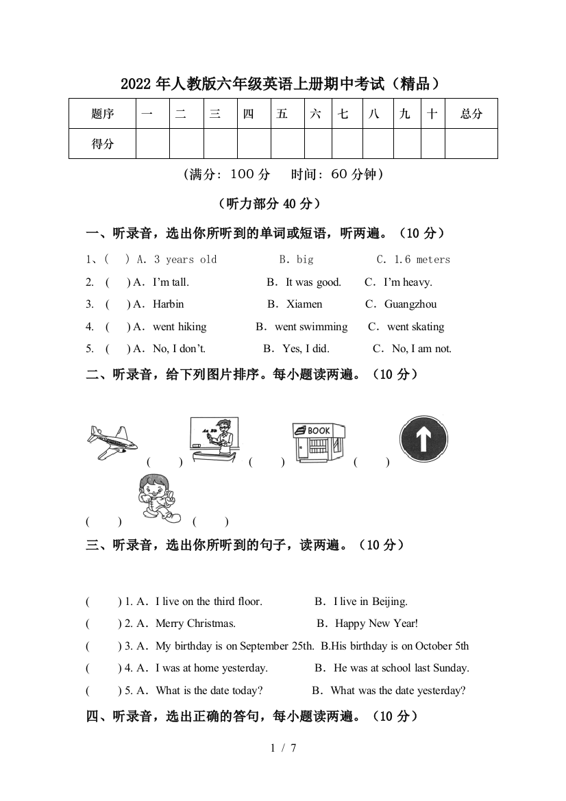 2022年人教版六年级英语上册期中考试(精品)