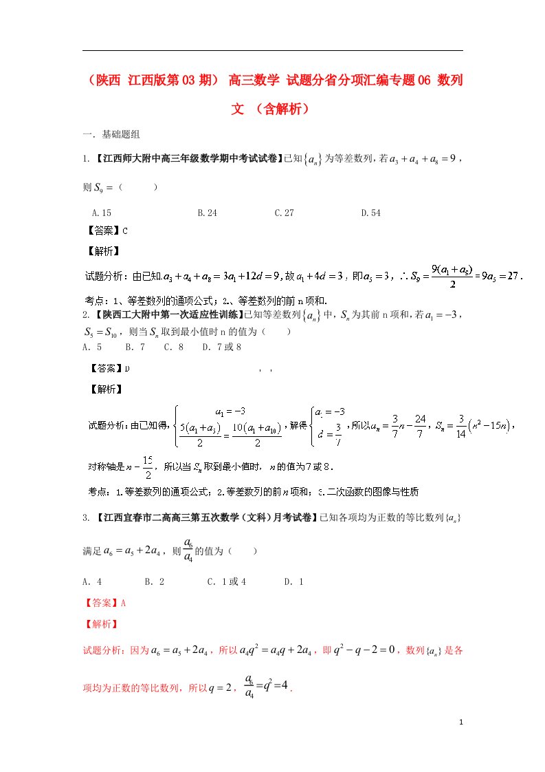 高三数学