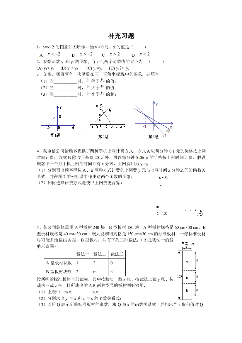 【小学中学教育精选】补充习题