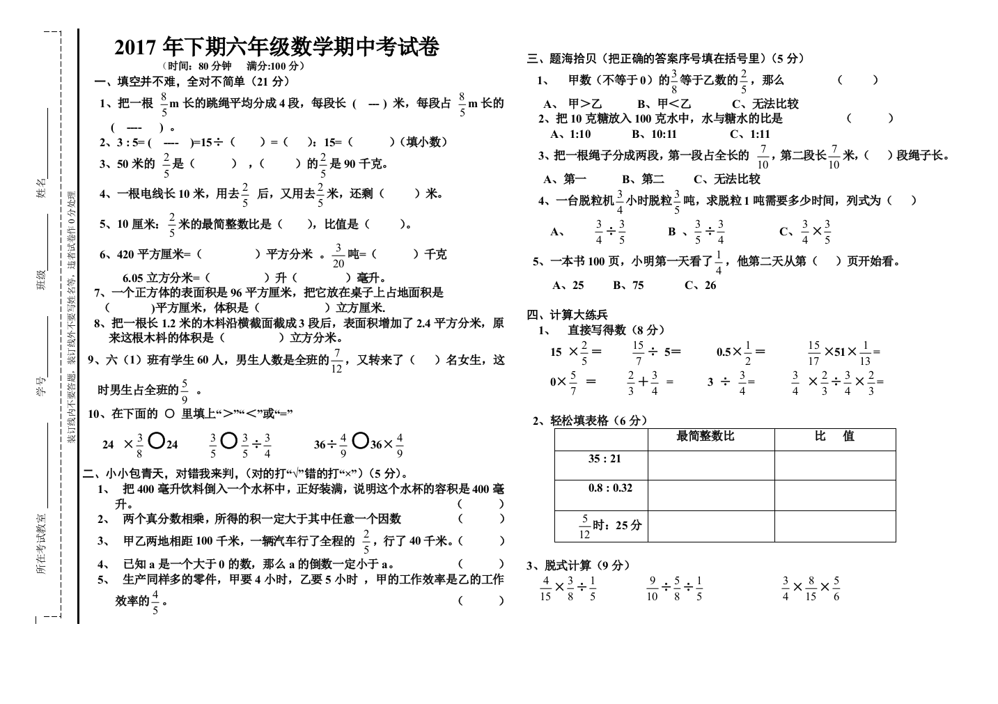 下期六年级数学中考试题