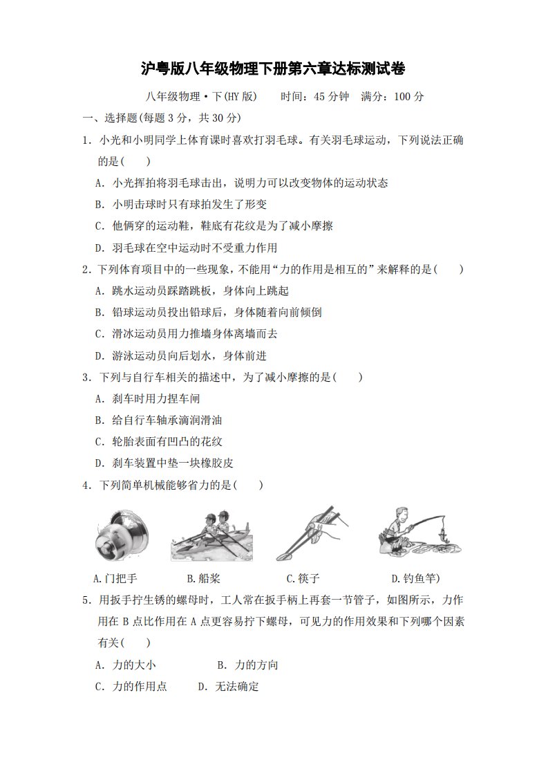 沪粤版八年级物理下册第6章达标测试卷附答案